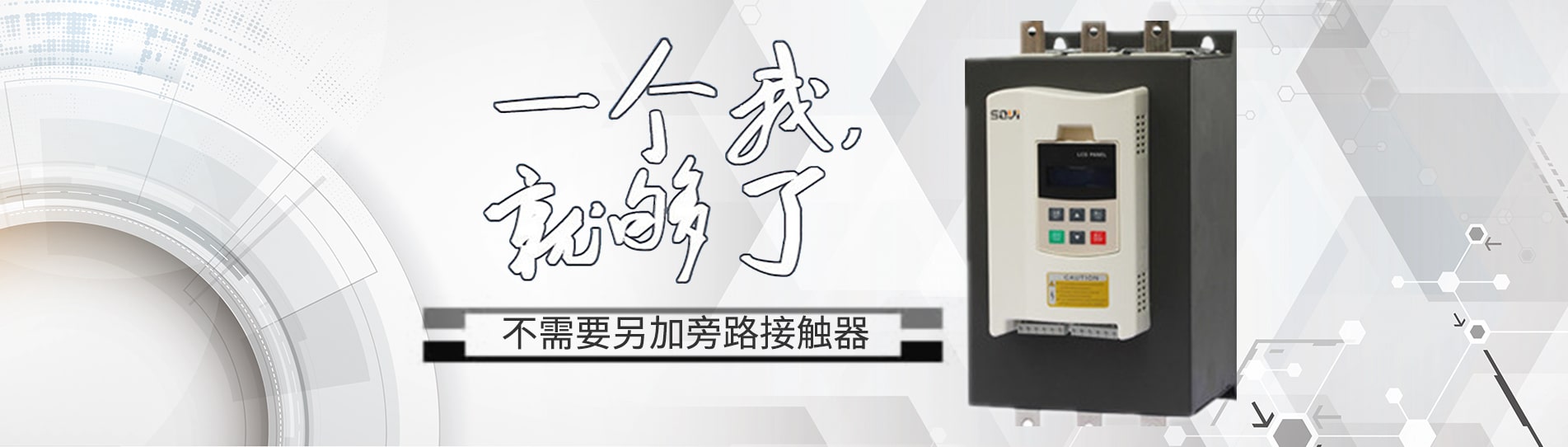 欧宝真人在线软起动器